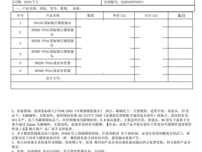 【芜湖聚飞光电项目】橡胶接头合同